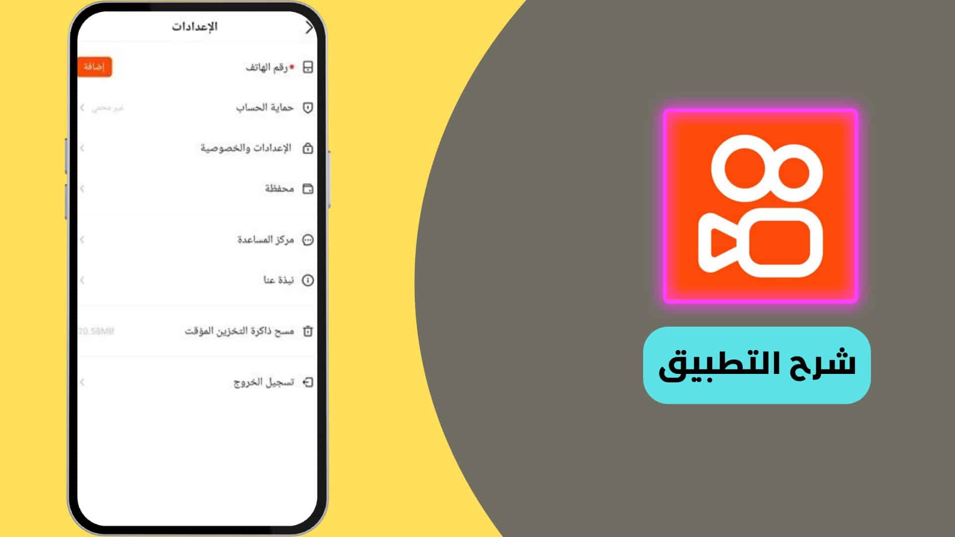 تنزيل برنامج Kwai