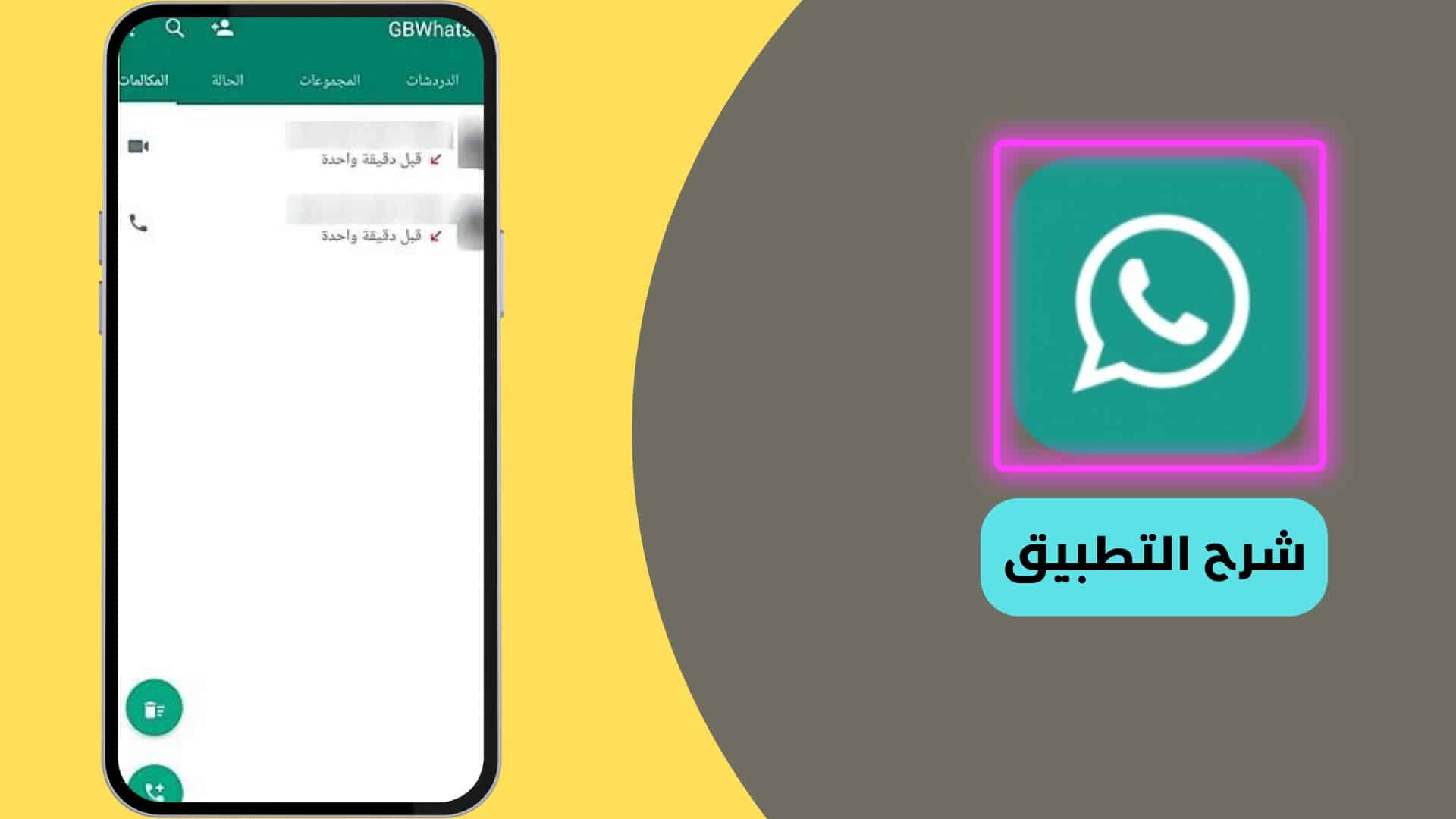 تنزيل تطبيق gb whatsapp pro update جي بي واتس اب من ميديا فاير 1
