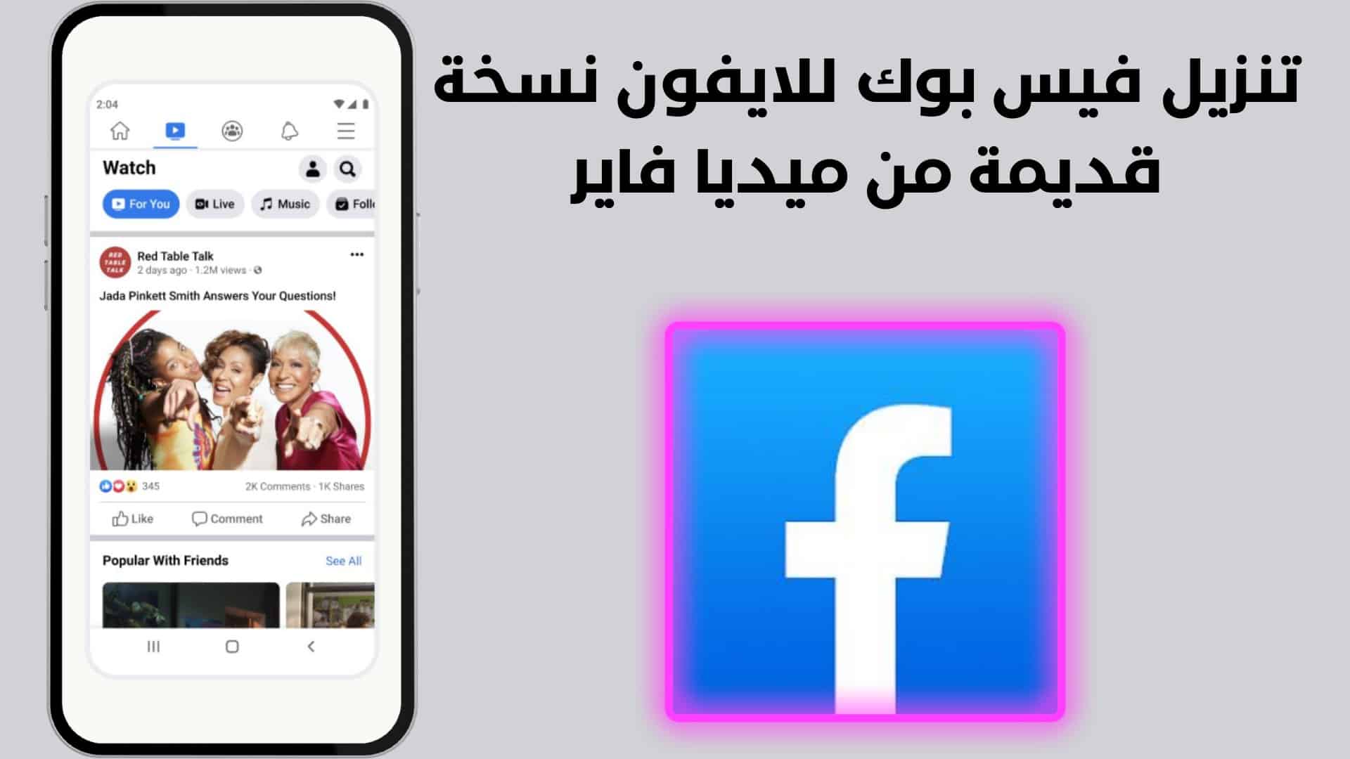 تنزيل فيس بوك للايفون نسخة قديمة من ميديا فاير