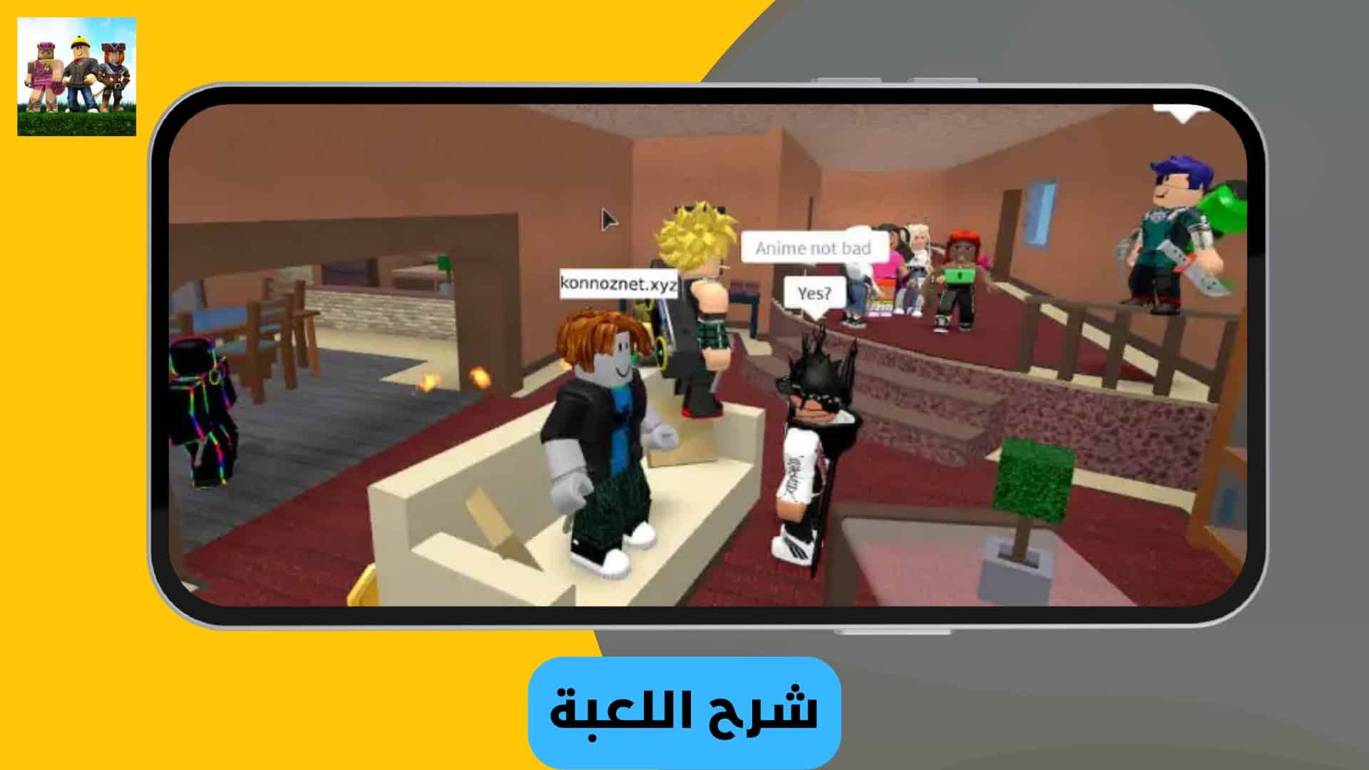 تحميل لعبة روبلوكس للكمبيوتر Roblox 2024 ميديا فاير 8 تحميل لعبة روبلوكس للكمبيوتر Roblox 2022 ميديا فاير
