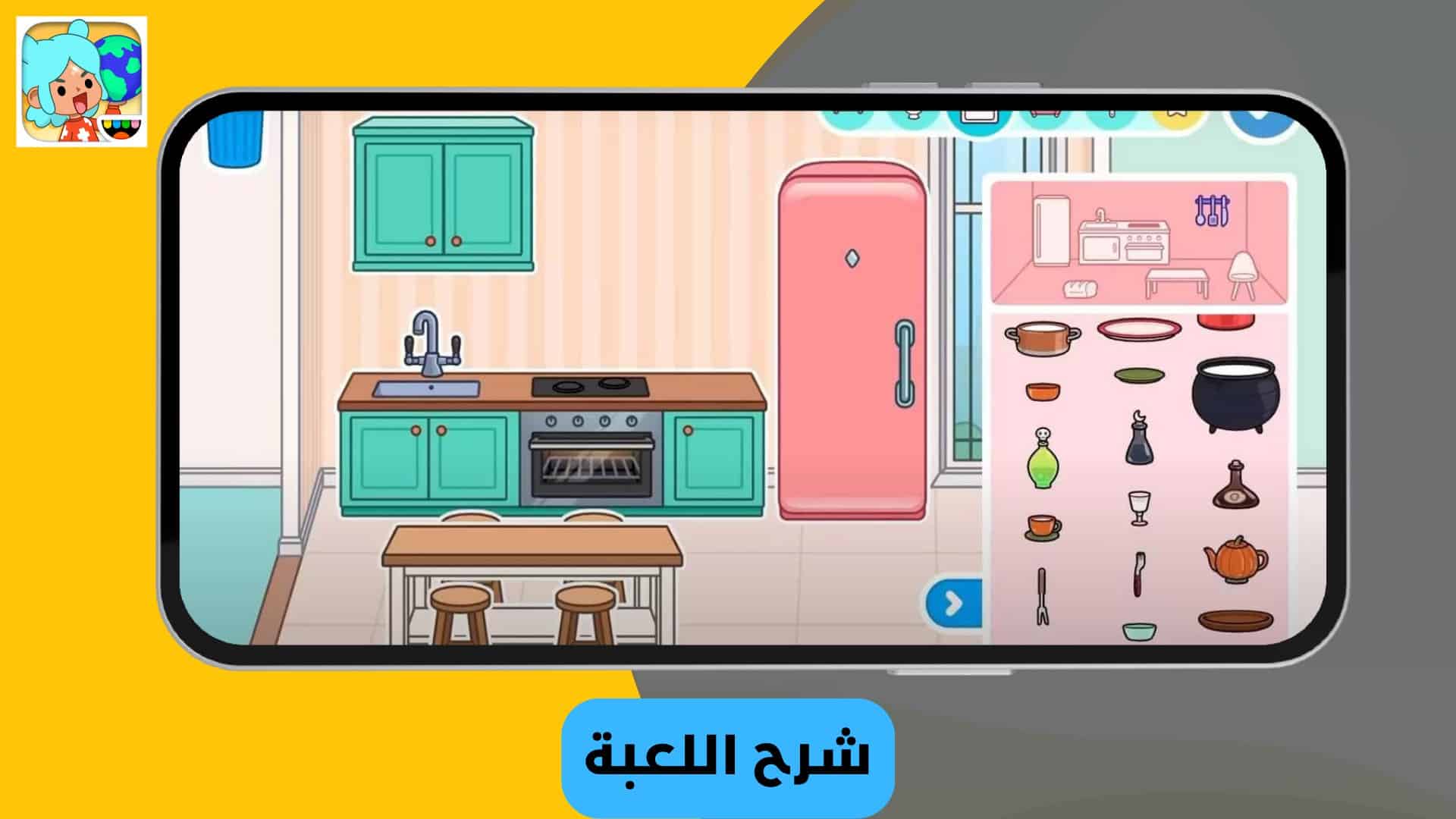 تحميل لعبة توكا بوكا التحديث الجديد مهكرة ميديا فاير