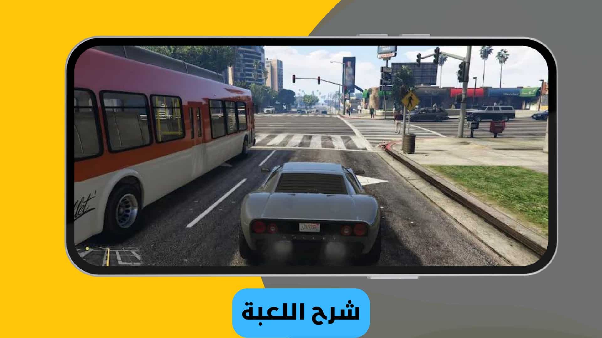 تحميل جراند ثفت أوتو 5 Grand Theft Auto للأندرويد مجاناً