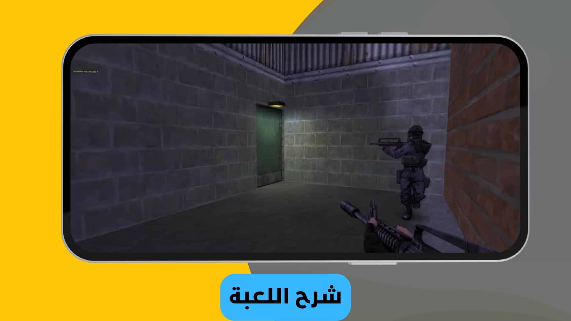 تحميل لعبة counter strike 1.6 الأصلية للاندرويد من ميديا فاير