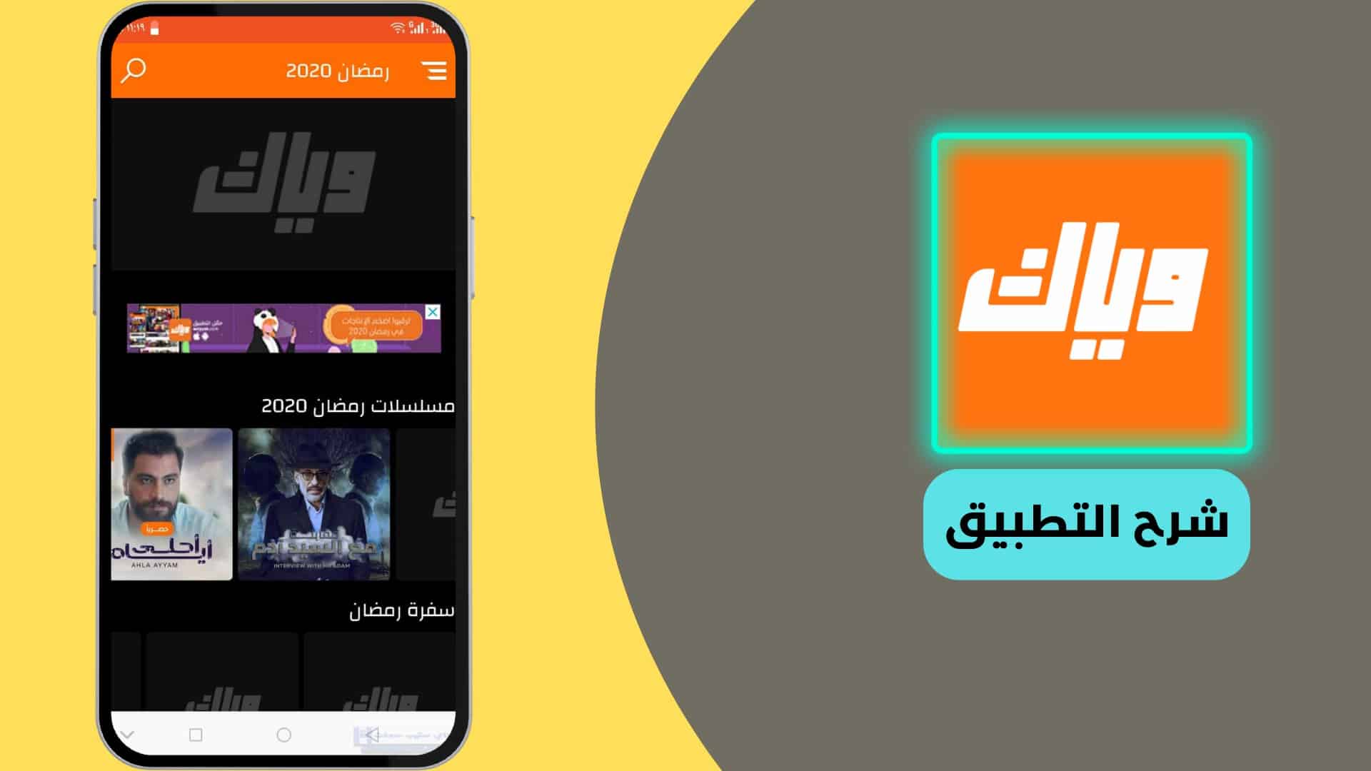 تطبيق وياك للمسلسلات الهندية - تحميل أحدث اصدار من برنامج وياك 2022 9 تطبيق وياك للمسلسلات الهندية