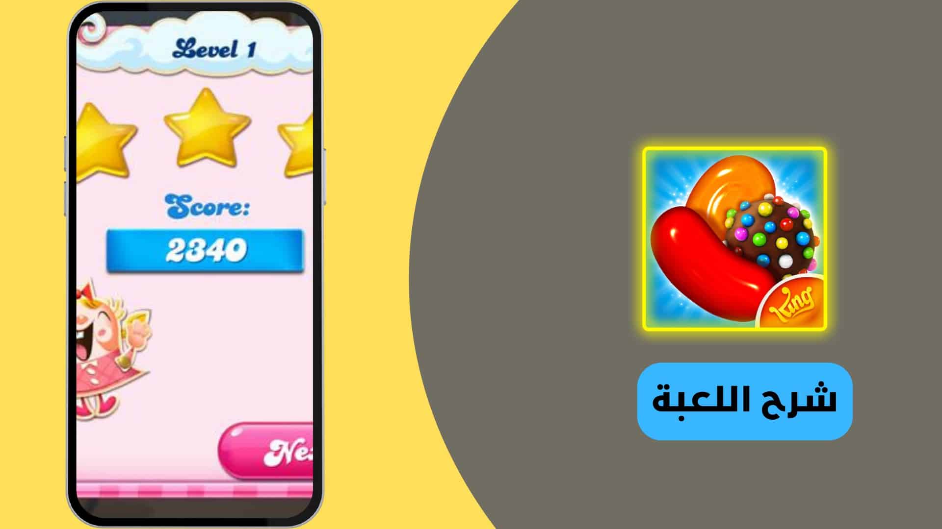 تنزيل لعبة كاندي كراش النسخة القديمة مفتوحة المراحل 2020 من ميديا فاير