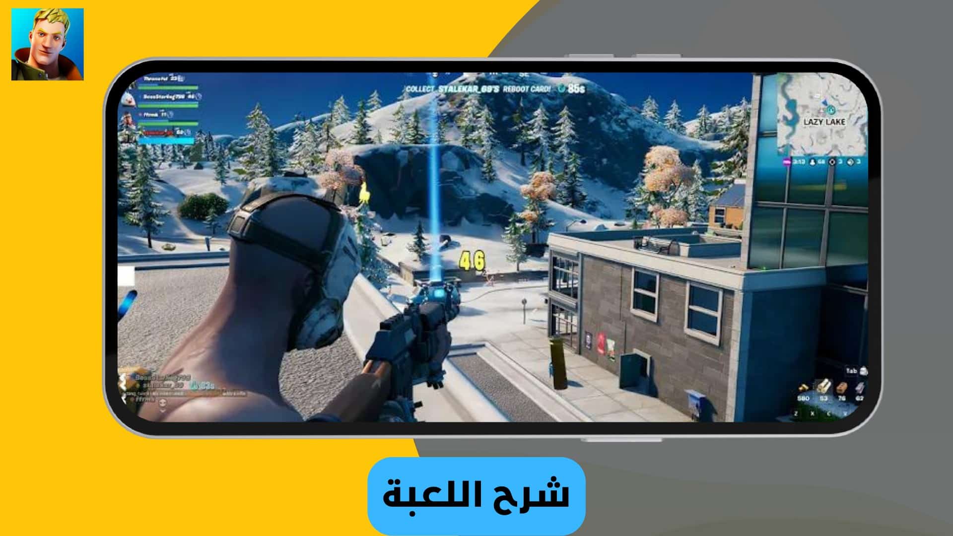 تحميل لعبة fortnite للاندرويد apk للاجهزة الضعيفة والغير مدعومة