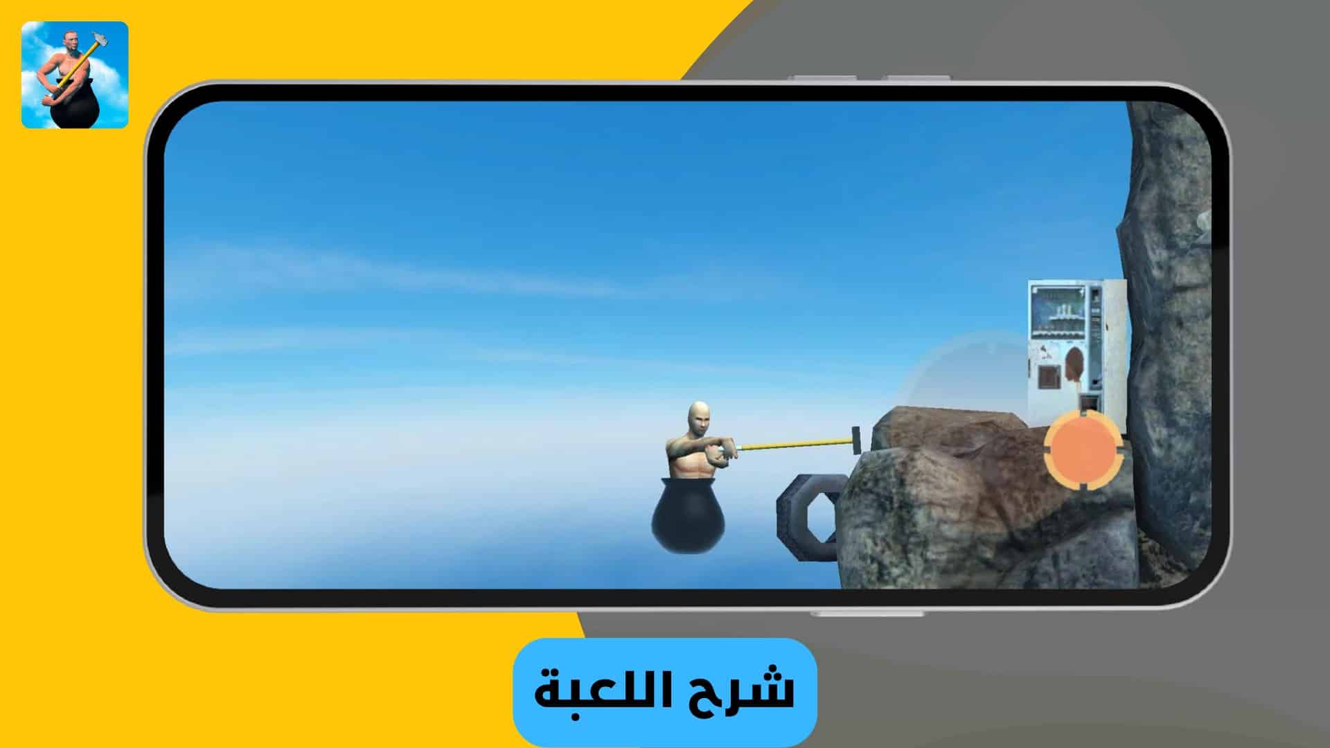 تحميل لعبة getting over it للاندرويد مجانا الاصلية apk