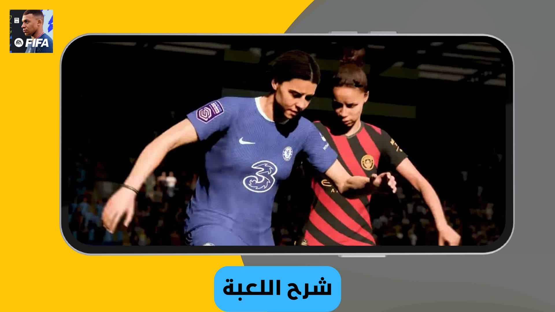 تحميل فيفا 2023 موبايل FIFA 23 Mobile Apk للاندرويد مجانا