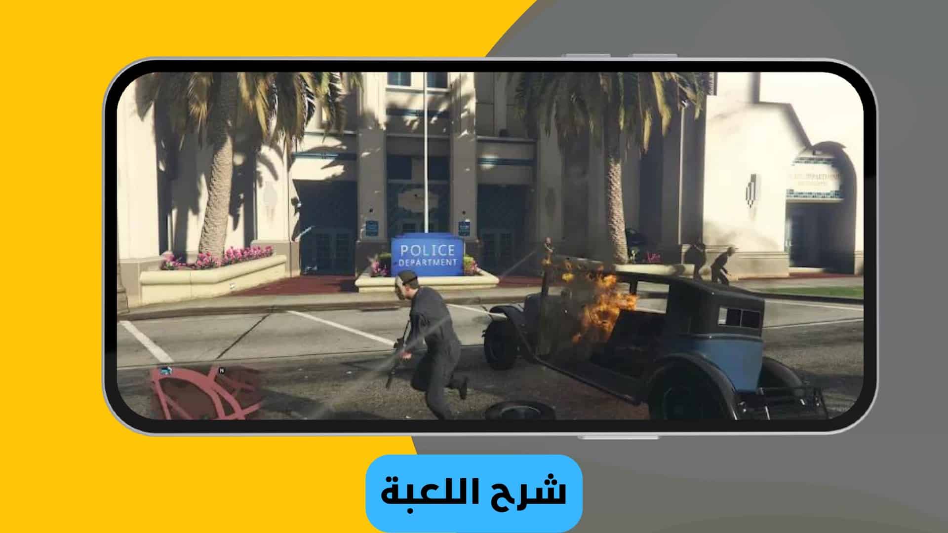 تحميل جراند ثفت أوتو 5 Grand Theft Auto للأندرويد مجاناً