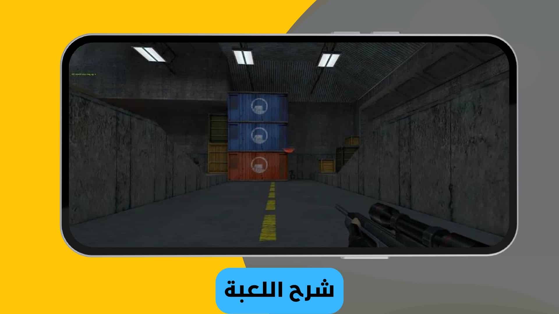 تحميل لعبة counter strike 1.6 الأصلية للاندرويد من ميديا فاير