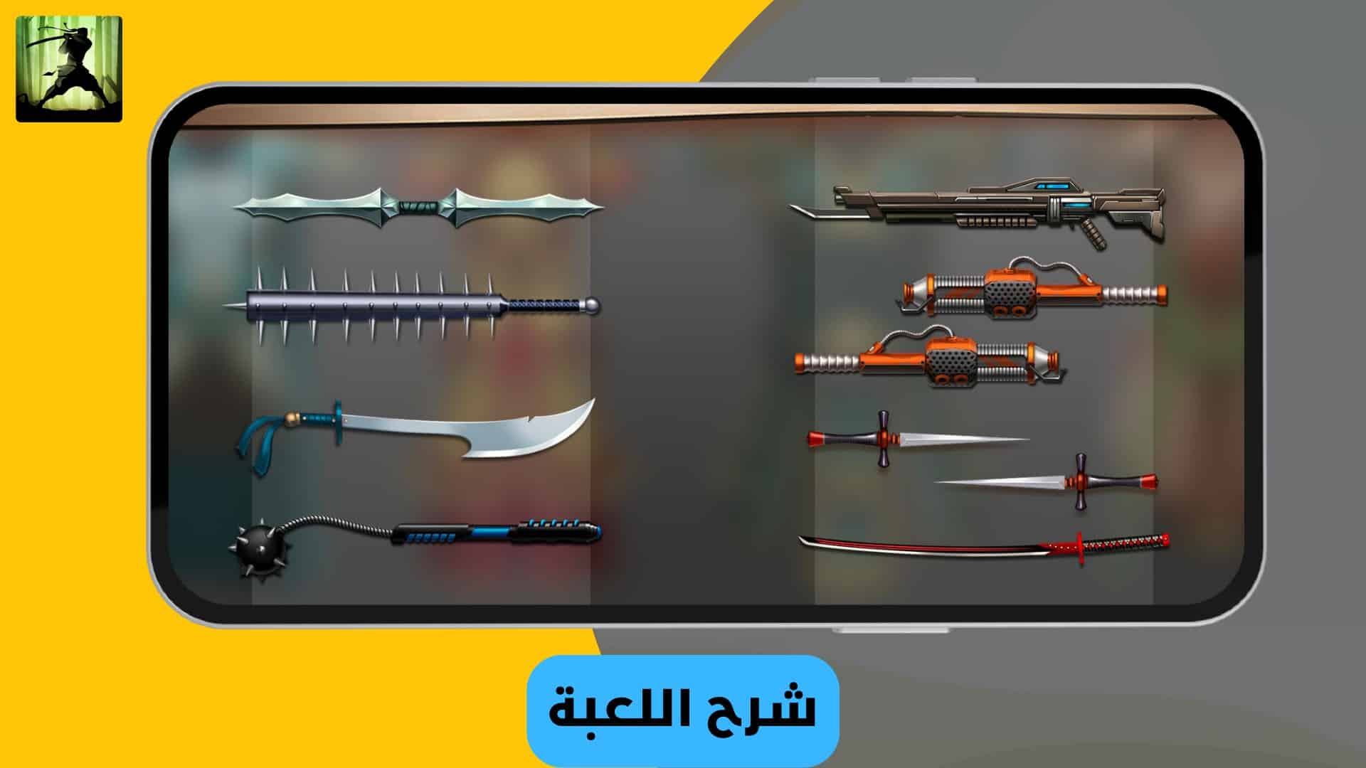 تحميل لعبة shadow fight 2 مهكرة
