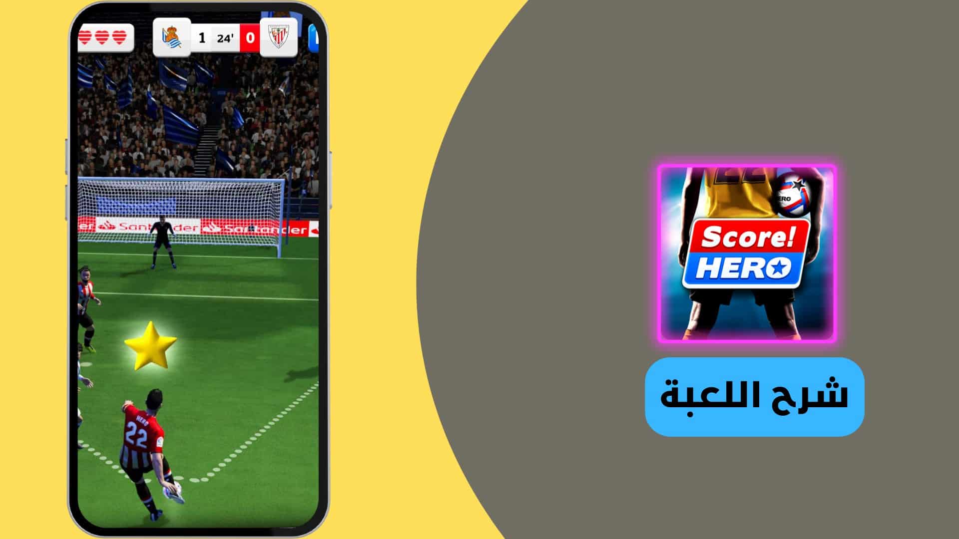 تحميل لعبة سكور هيرو مهكرة 2022 من ميديا فاير