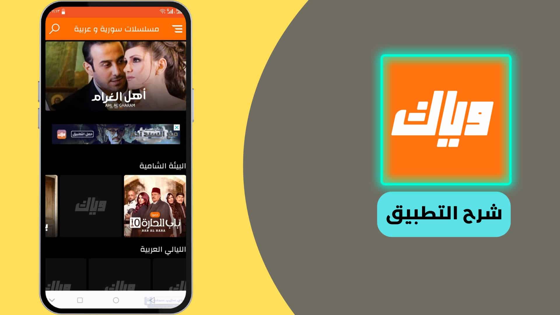 تطبيق وياك للمسلسلات الهندية - تحميل أحدث اصدار من برنامج وياك 2022 10 تطبيق وياك للمسلسلات الهندية