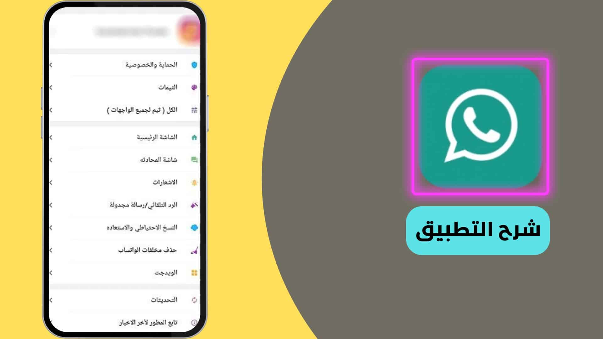 شرح استخدام تنزيل تطبيق gbwhatsapp