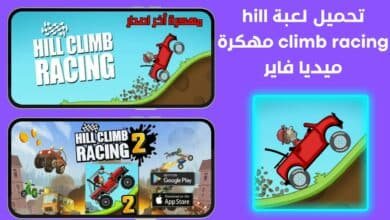 تحميل لعبة hill climb racing مهكرة ميديا فاير