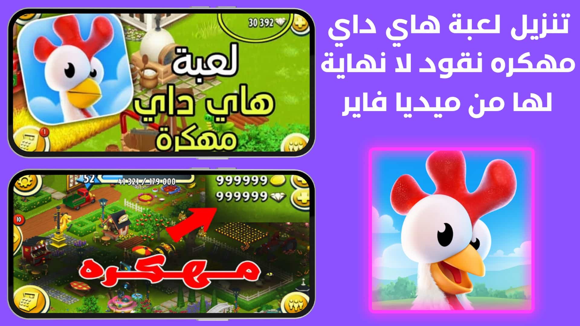 تنزيل لعبة هاي داي مهكره نقود لا نهاية لها من ميديا فاير