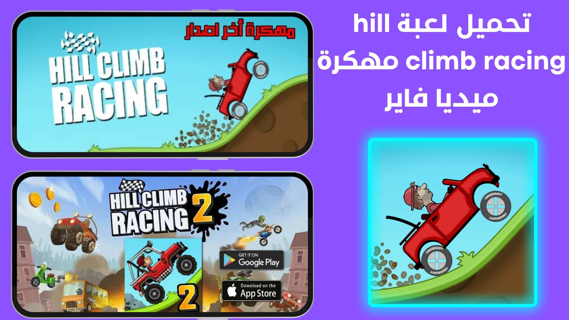 تحميل لعبة hill climb racing مهكرة ميديا فاير