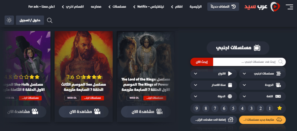 تحميل تطبيق Arabseed عرب سيد للاندرويد وللايفون اخر اصدار 2024 من ميديا فاير