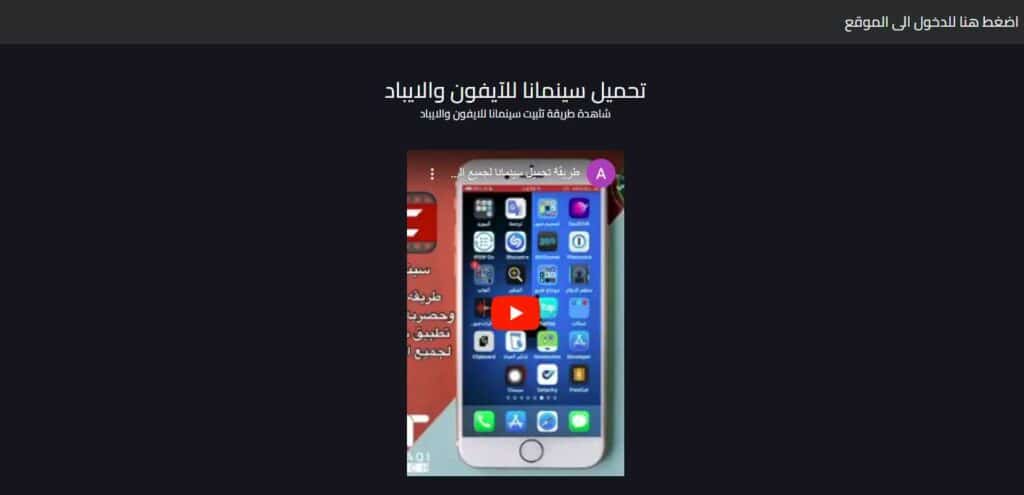 موقع سينمانا شبكتي الاصلي Shabakaty لمشاهدة الافلام والمسلسلات 2