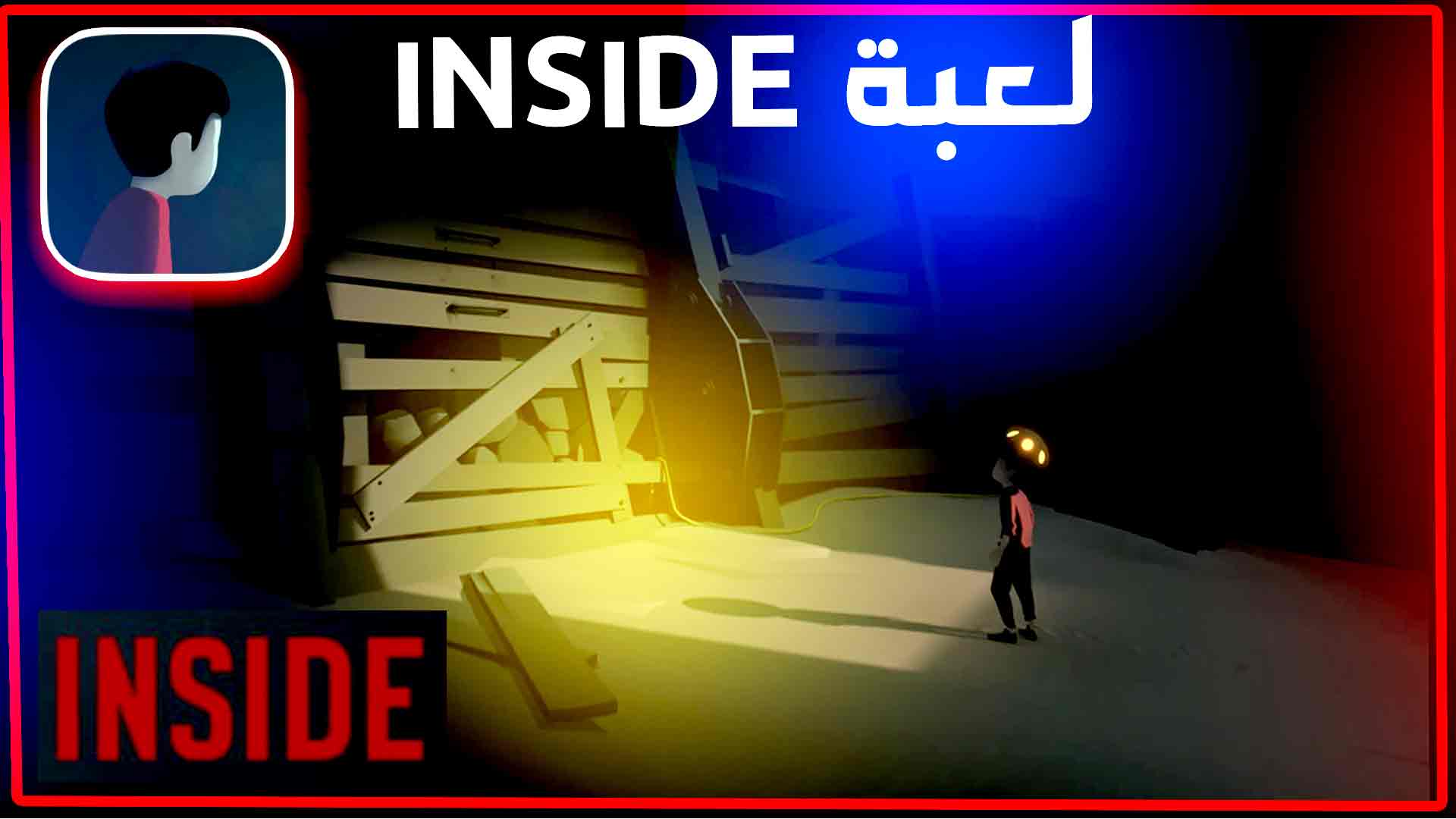تحميل لعبة inside مهكرة كاملة للايفون وللاندرويد 2024 مجانا من ميديا فاير 1