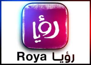تنزيل تطبيق رؤيا Roya Tv APK مسلسلات بدون اعلانات 2024 مجانا للاندرويد 1
