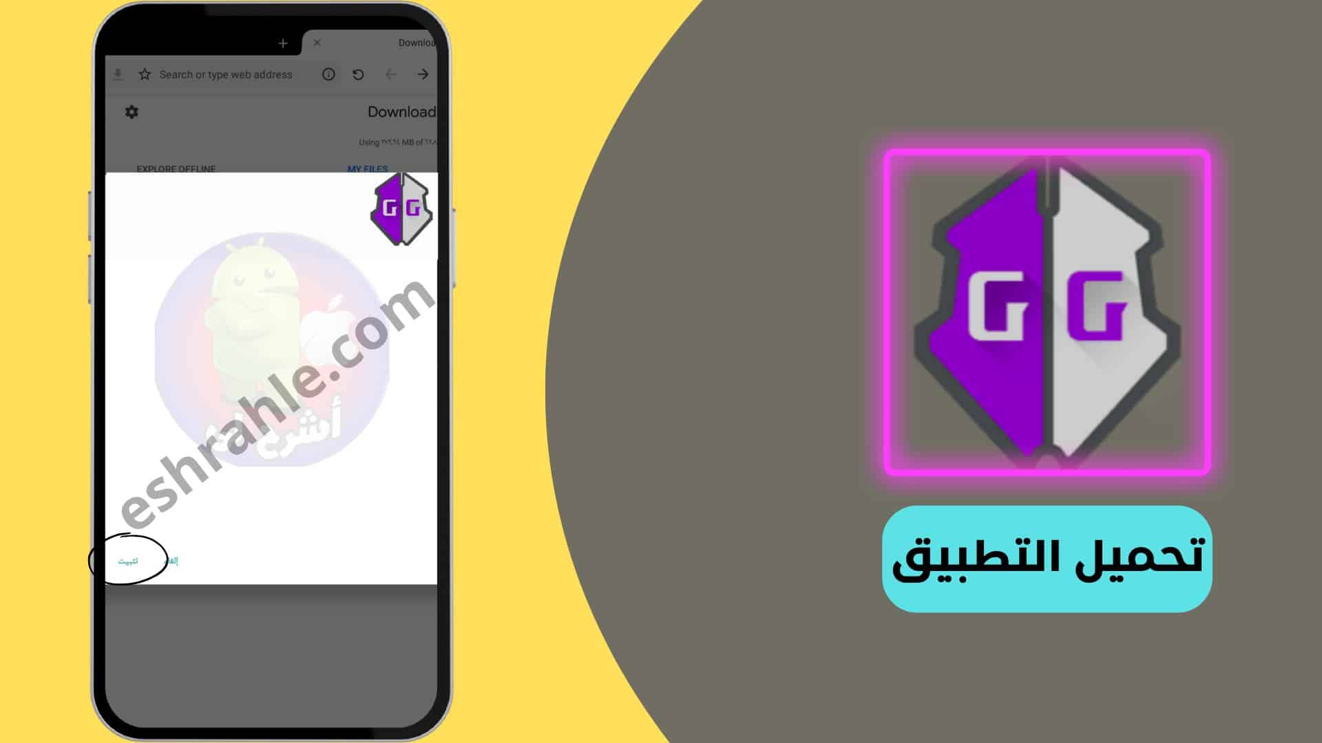 تحميل gameguardian 101.1 بدون روت لتهكير الالعاب