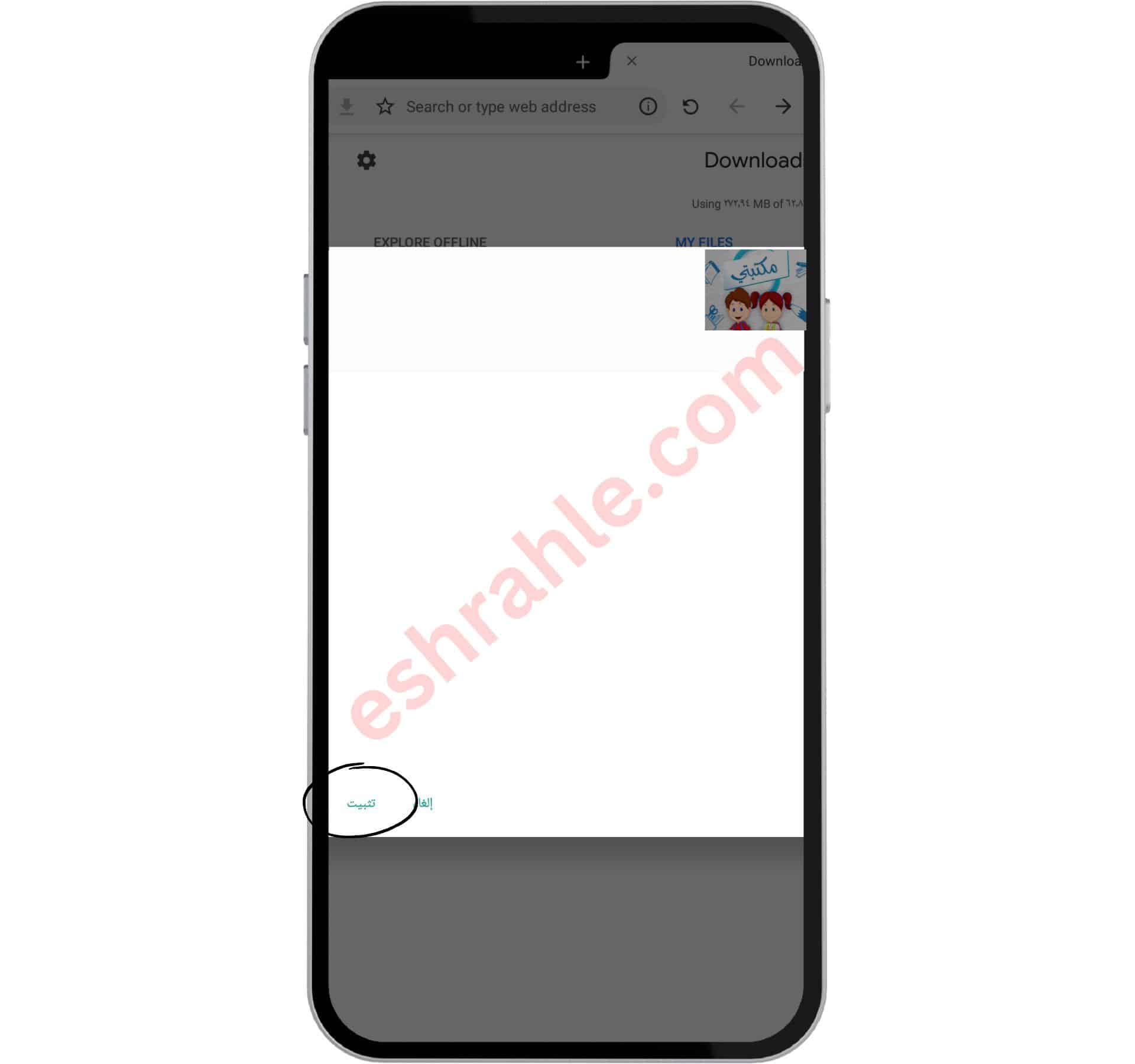 تحميل سند تفعيل الكتاب المدرسي الرقمي