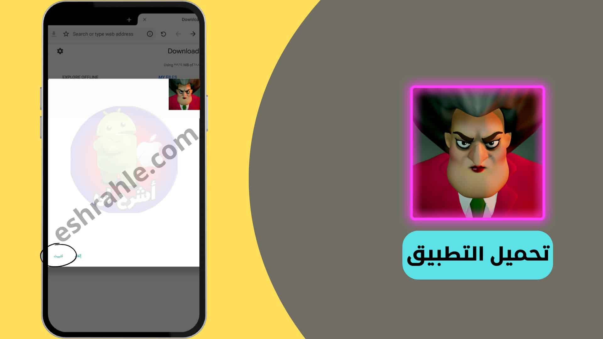 تحميل لعبة Scary Teacher 3D مهكرة من ميديا فاير