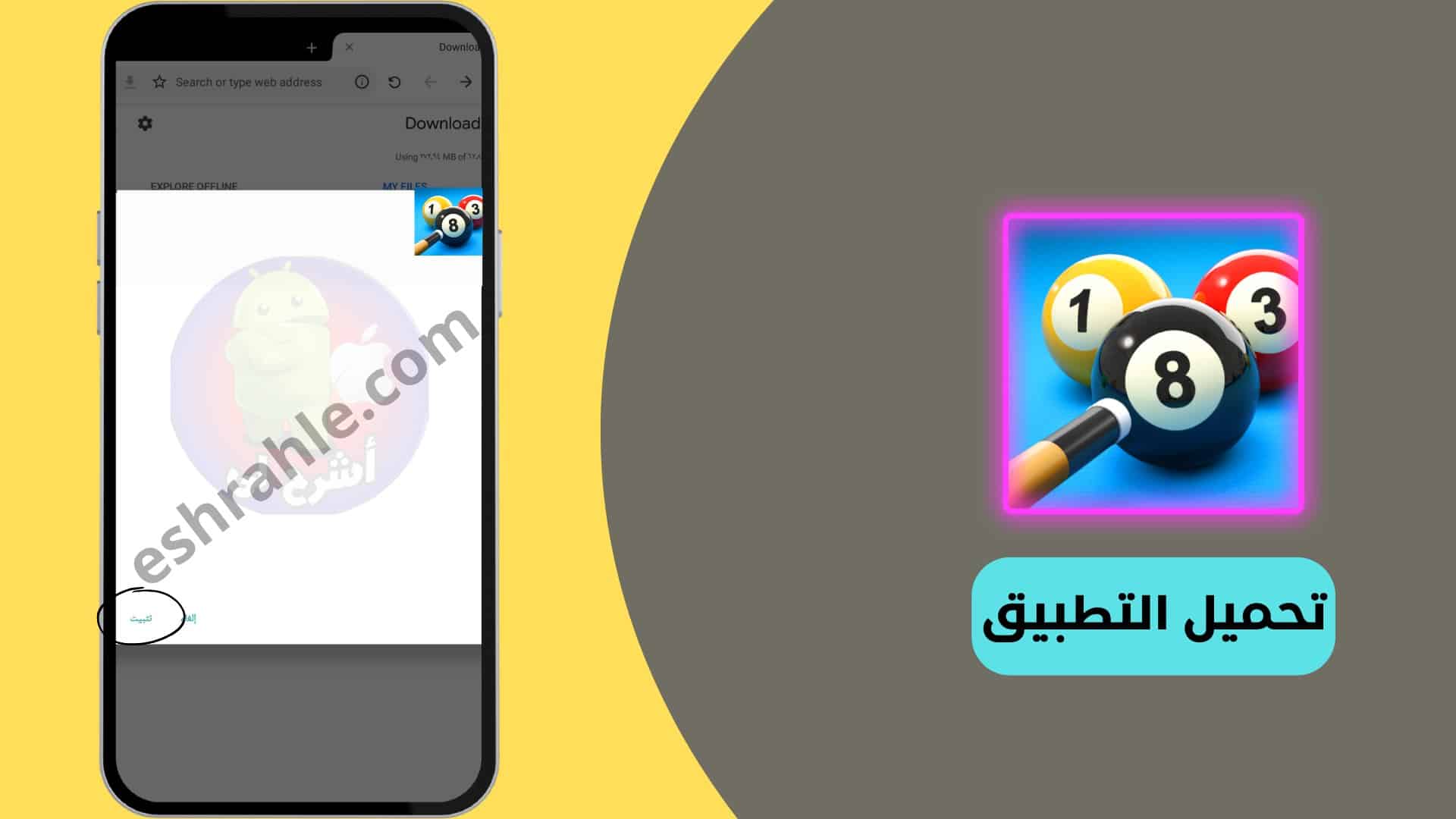 تنزيل 8 ball pool مهكرة [ فلوس + السهم الطويل + كوينز ]