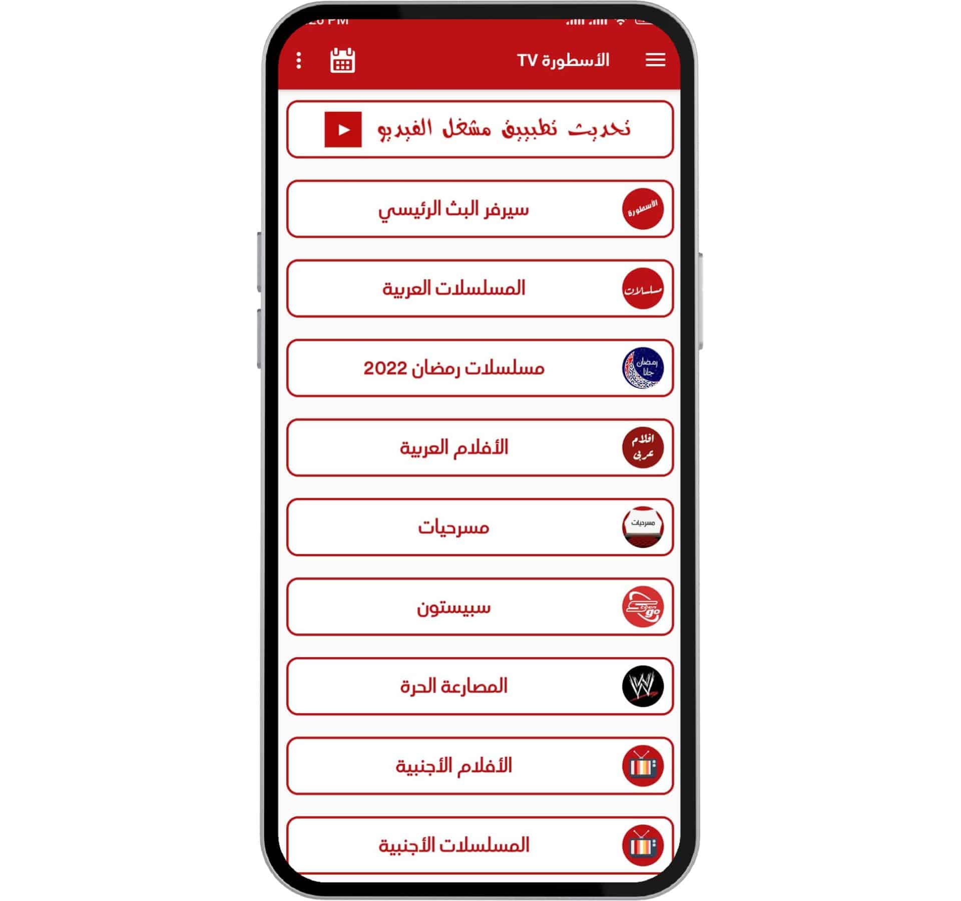 افضل برامج لمشاهدة مباريات كأس العالم 2022 بدون اعلانات مجانا