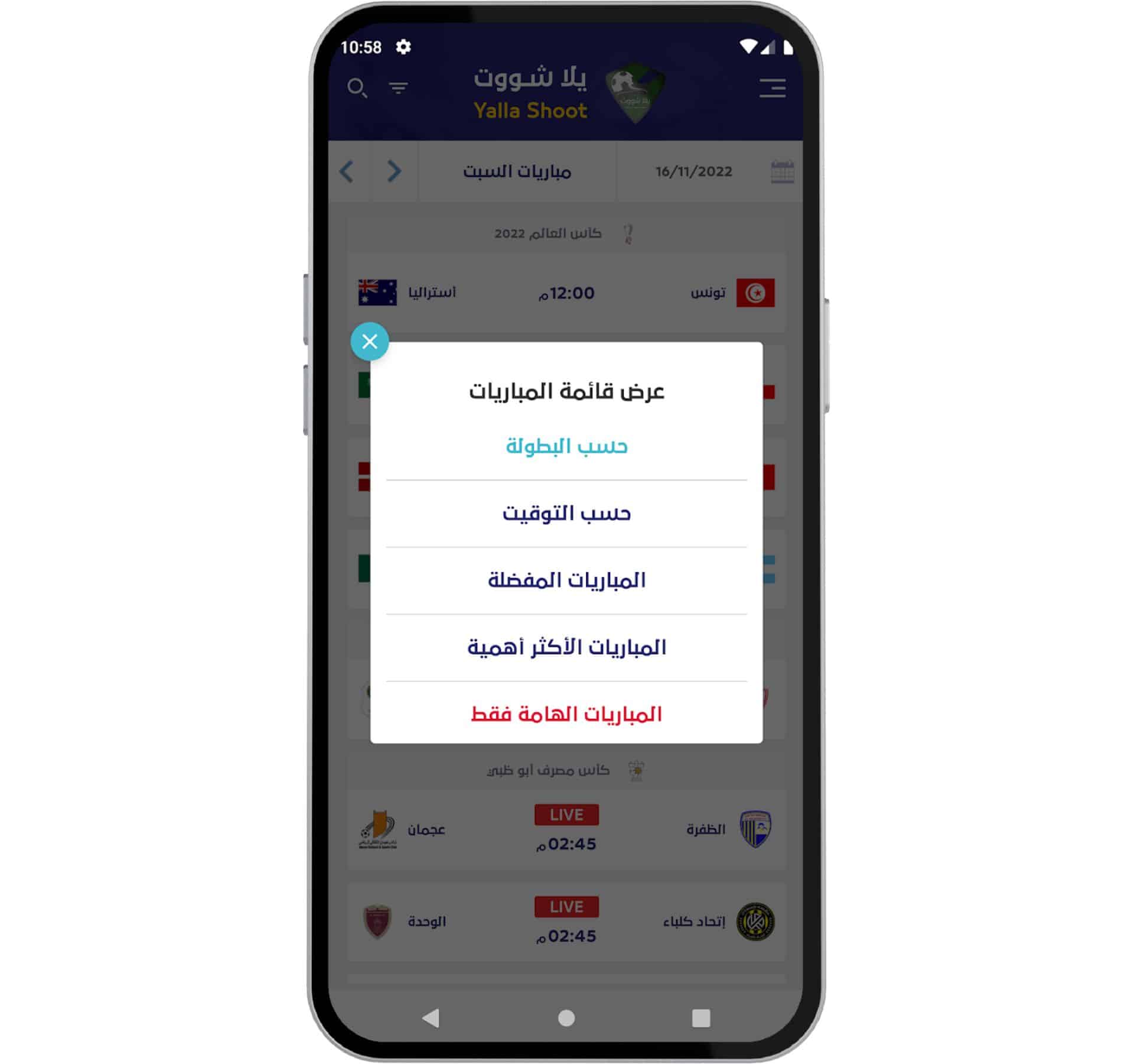 تحميل برنامج يلا شوت 2022