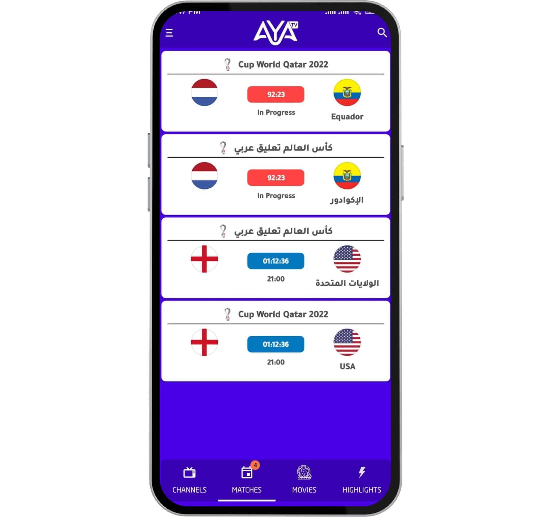 افضل برامج لمشاهدة مباريات كأس العالم 2022 بدون اعلانات مجانا