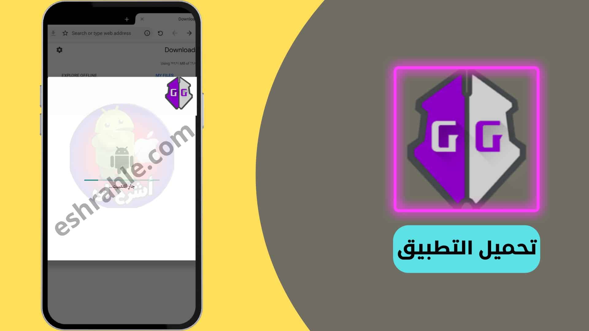 تحميل gameguardian 101.1 بدون روت لتهكير الالعاب