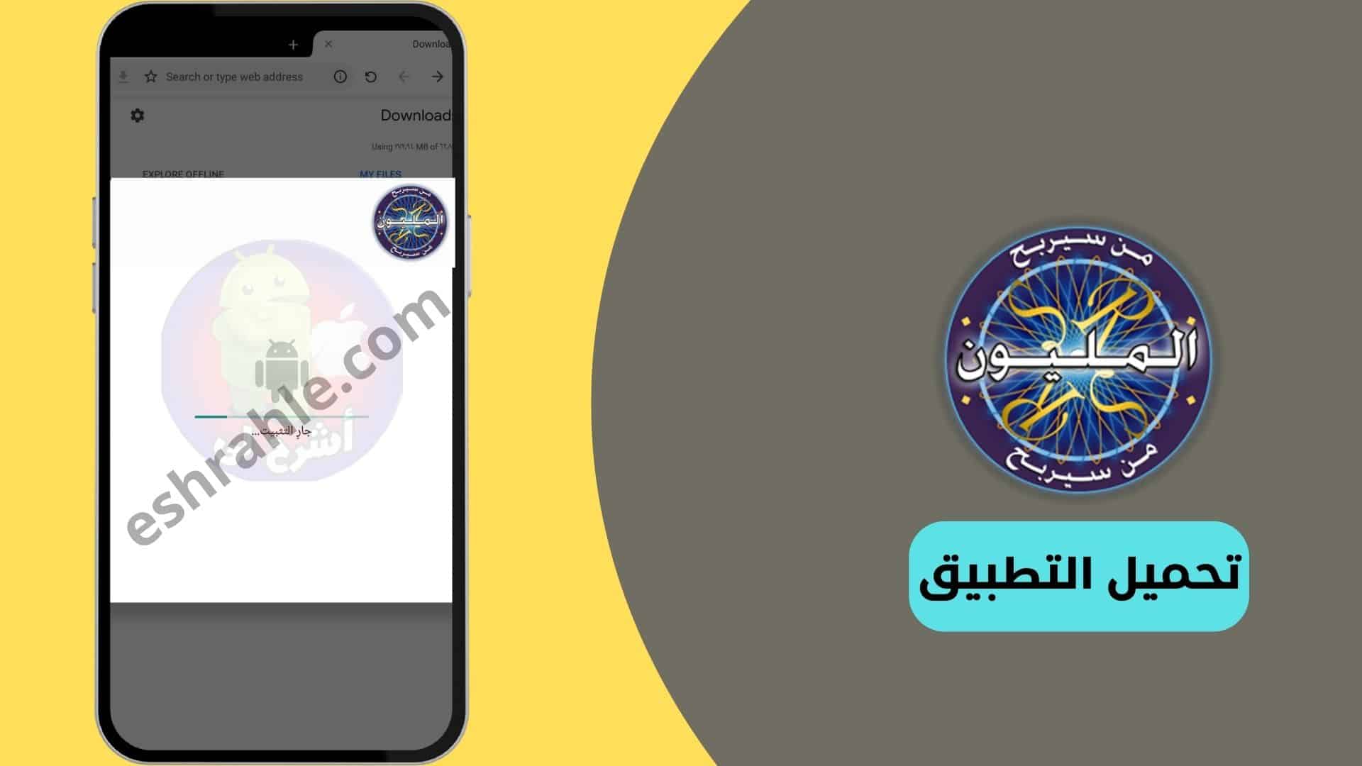العاب من سيربح المليون 