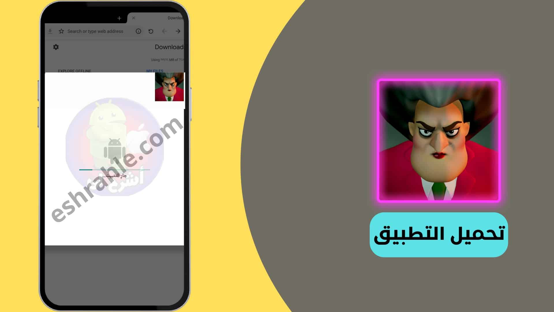 تحميل لعبة Scary Teacher 3D مهكرة من ميديا فاير