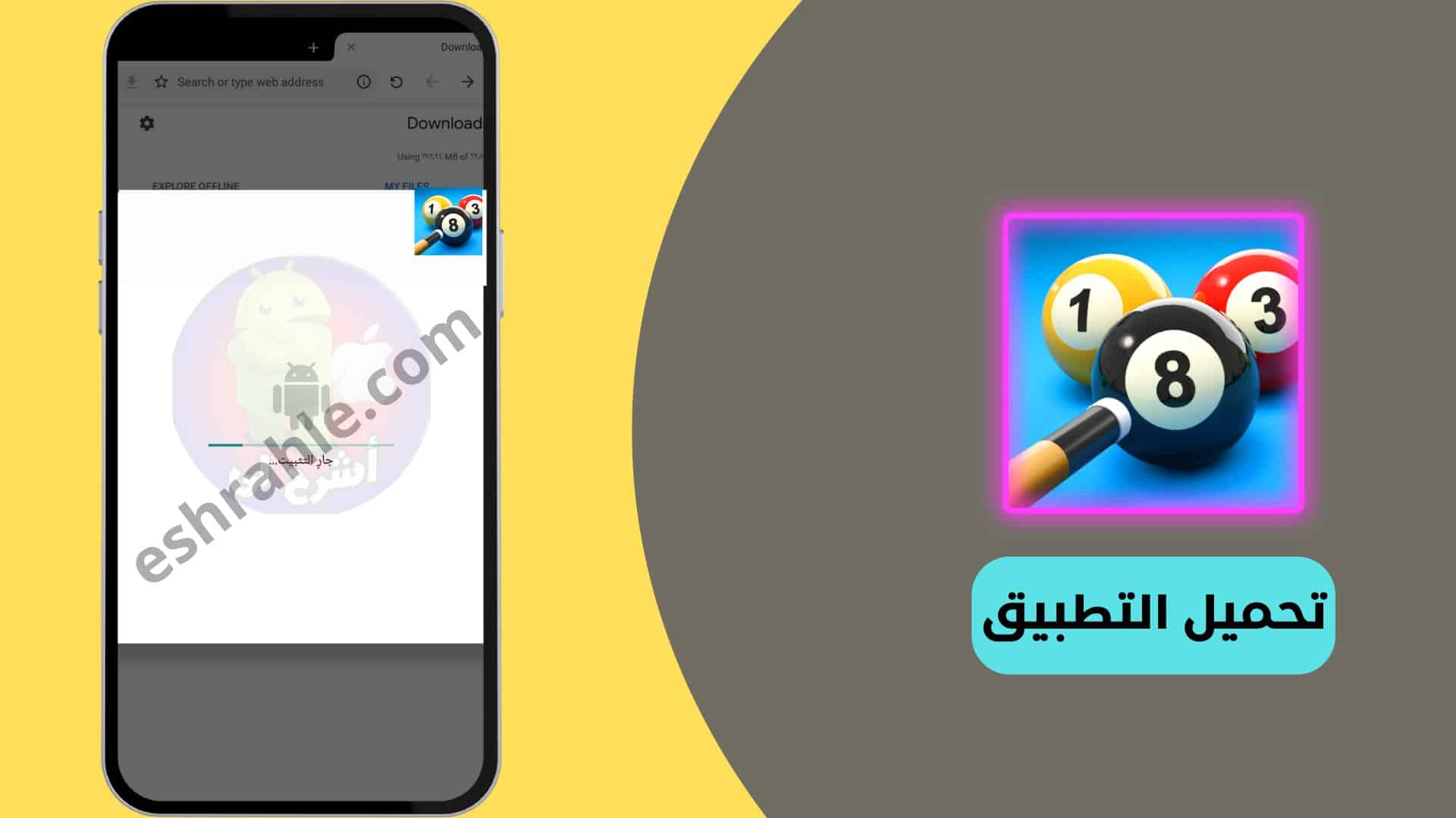 تنزيل 8 ball pool مهكرة [ فلوس + السهم الطويل + كوينز ]