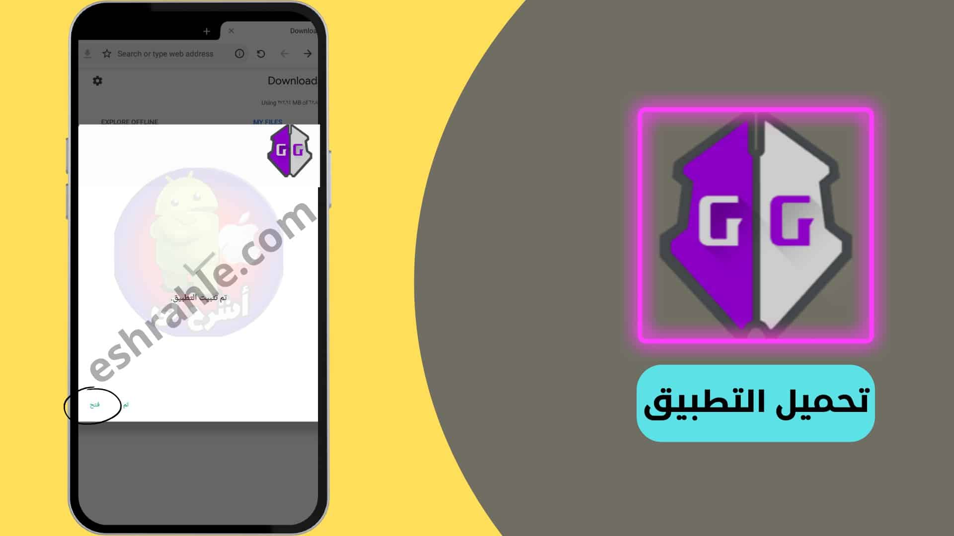 تحميل gameguardian 101.1 بدون روت لتهكير الالعاب