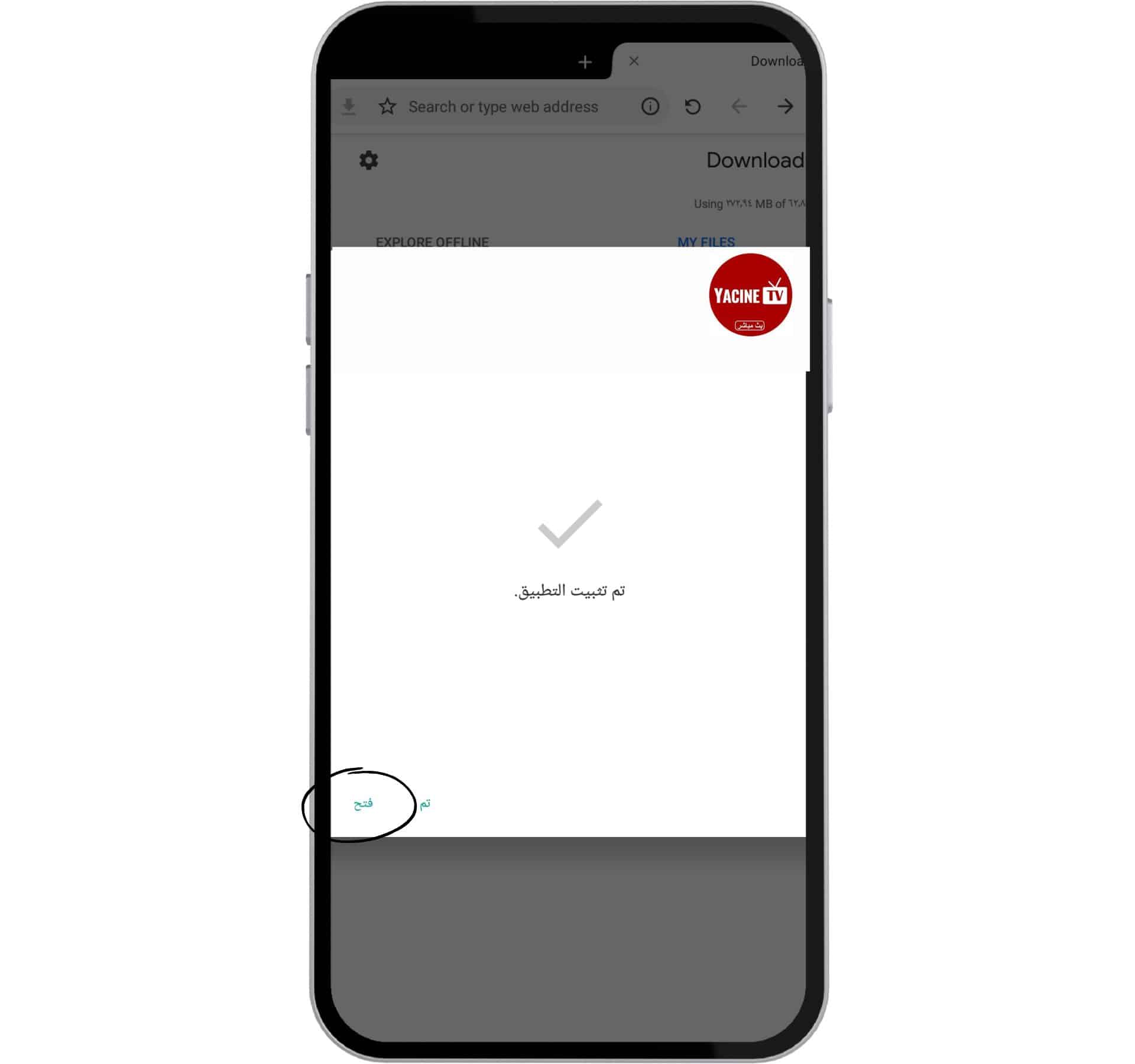 تحميل تطبيق ياسين تي في Yacine TV آخر اصدار