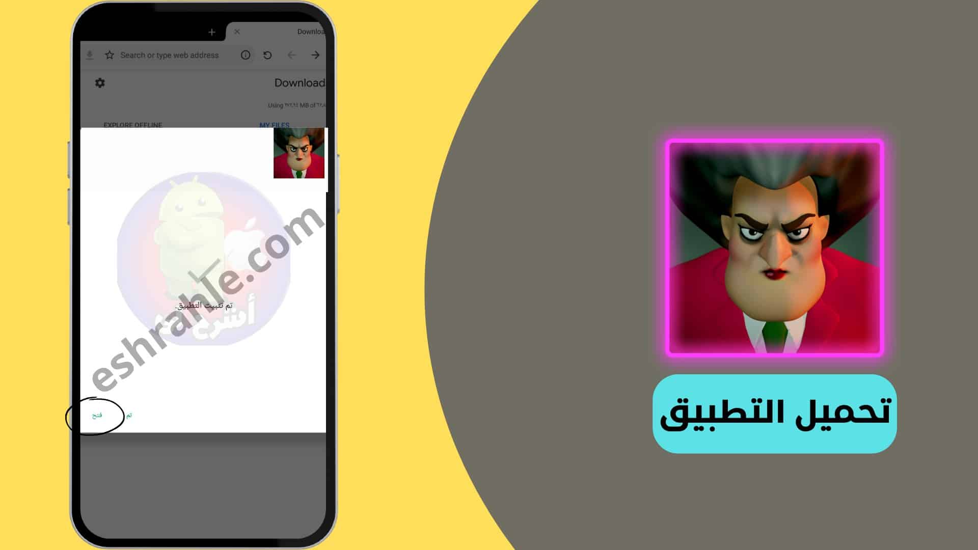 تحميل لعبة Scary Teacher 3D مهكرة من ميديا فاير