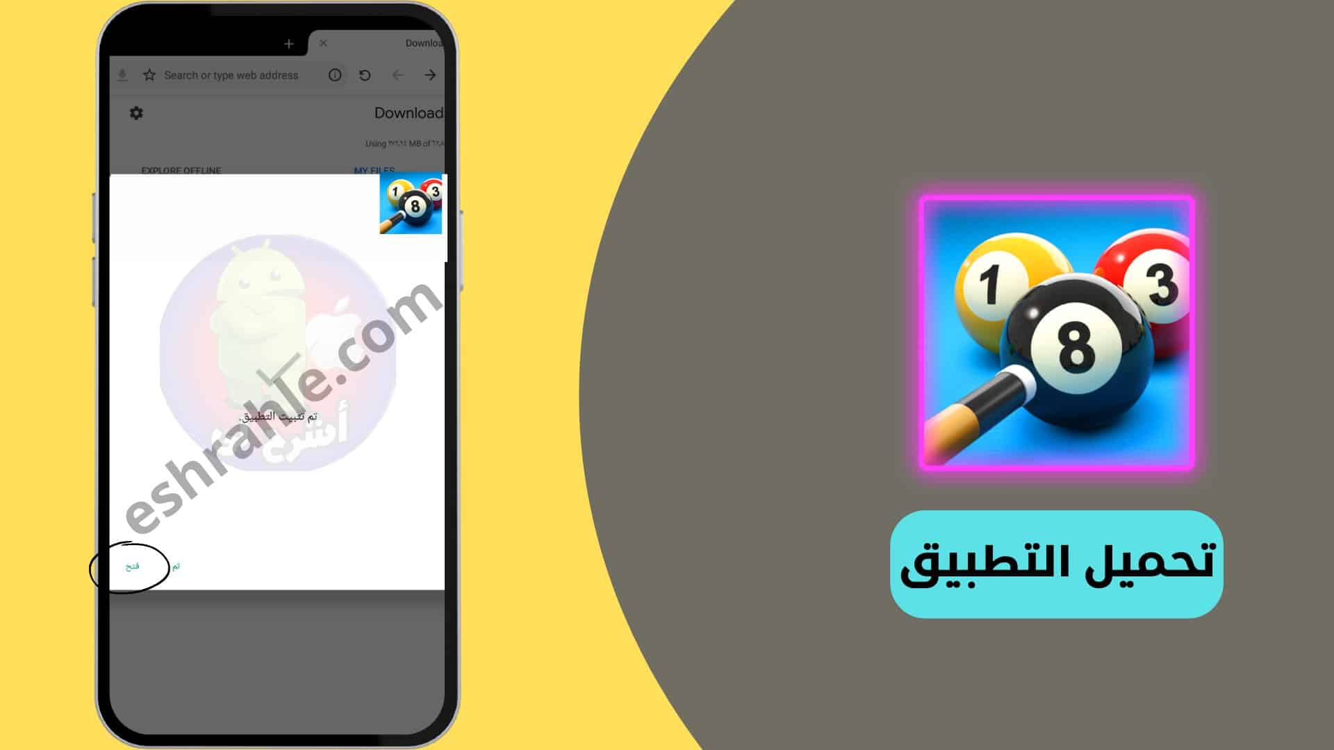 تنزيل 8 ball pool مهكرة [ فلوس + السهم الطويل + كوينز ]