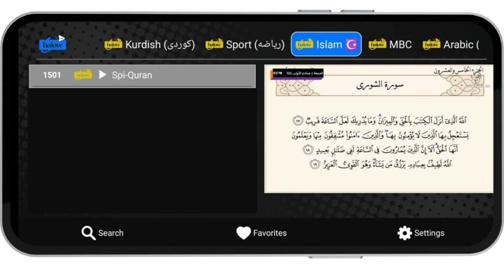 برنامج مشاهدة كاس العالم على الكمبيوتر