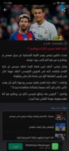 تحميل تطبيق مباريات لايف 2024 لمتابعة كرة القدم للاندرويد وللايفون HD مجانا 1