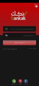 تحميل تطبيق بنكك الخرطوم اخر اصدار 2024 [الحديث] للاندرويد وللايفون مجانا 2
