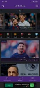 تحميل تطبيق مباريات لايف 2024 لمتابعة كرة القدم للاندرويد وللايفون HD مجانا 3