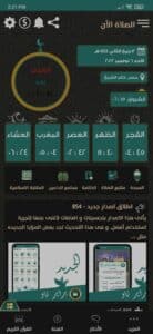 تحميل أوقات الصلاة مع الأذان مجانا حسب موقعك الجغرافي بدون نت 2