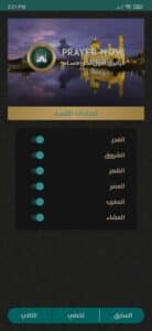تحميل أوقات الصلاة مع الأذان مجانا حسب موقعك الجغرافي بدون نت 4