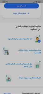 تحميل تطبيق سيارات المصريين بالخارج للاندرويد والايفون مجانا 2