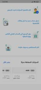 تحميل تطبيق سيارات المصريين بالخارج للاندرويد والايفون مجانا 3