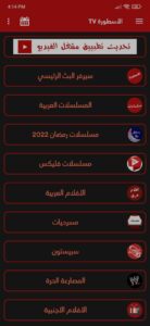 تحميل برنامج الاسطورة 2024 بدون اعلانات من ميديا فاير 1