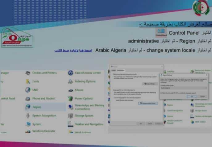 تحميل سند تفعيل الكتاب المدرسي الرقمي https onps dz 1581 مجانا 1